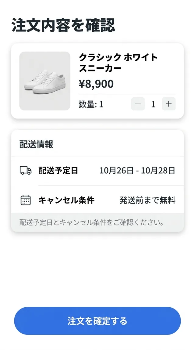 Japanese order confirmation screen